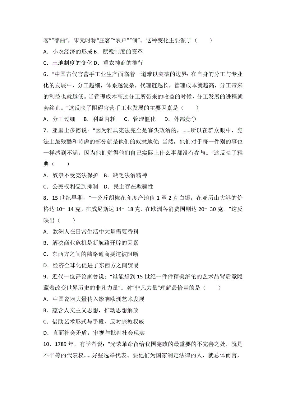 山东省潍坊市2016届高三上学期期末历史试卷 WORD版含解析.doc_第2页