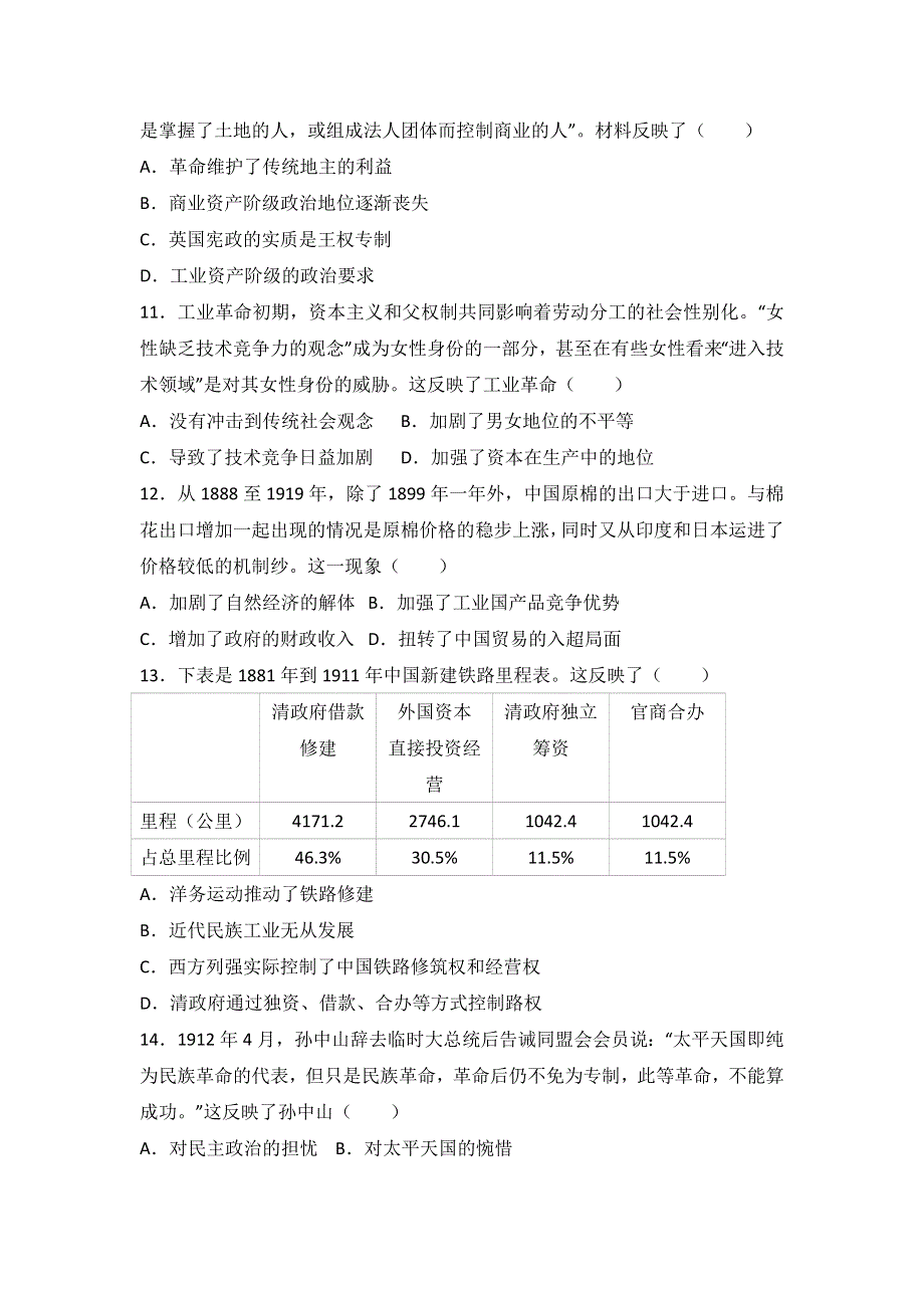 山东省潍坊市2016届高三上学期期末历史试卷 WORD版含解析.doc_第3页