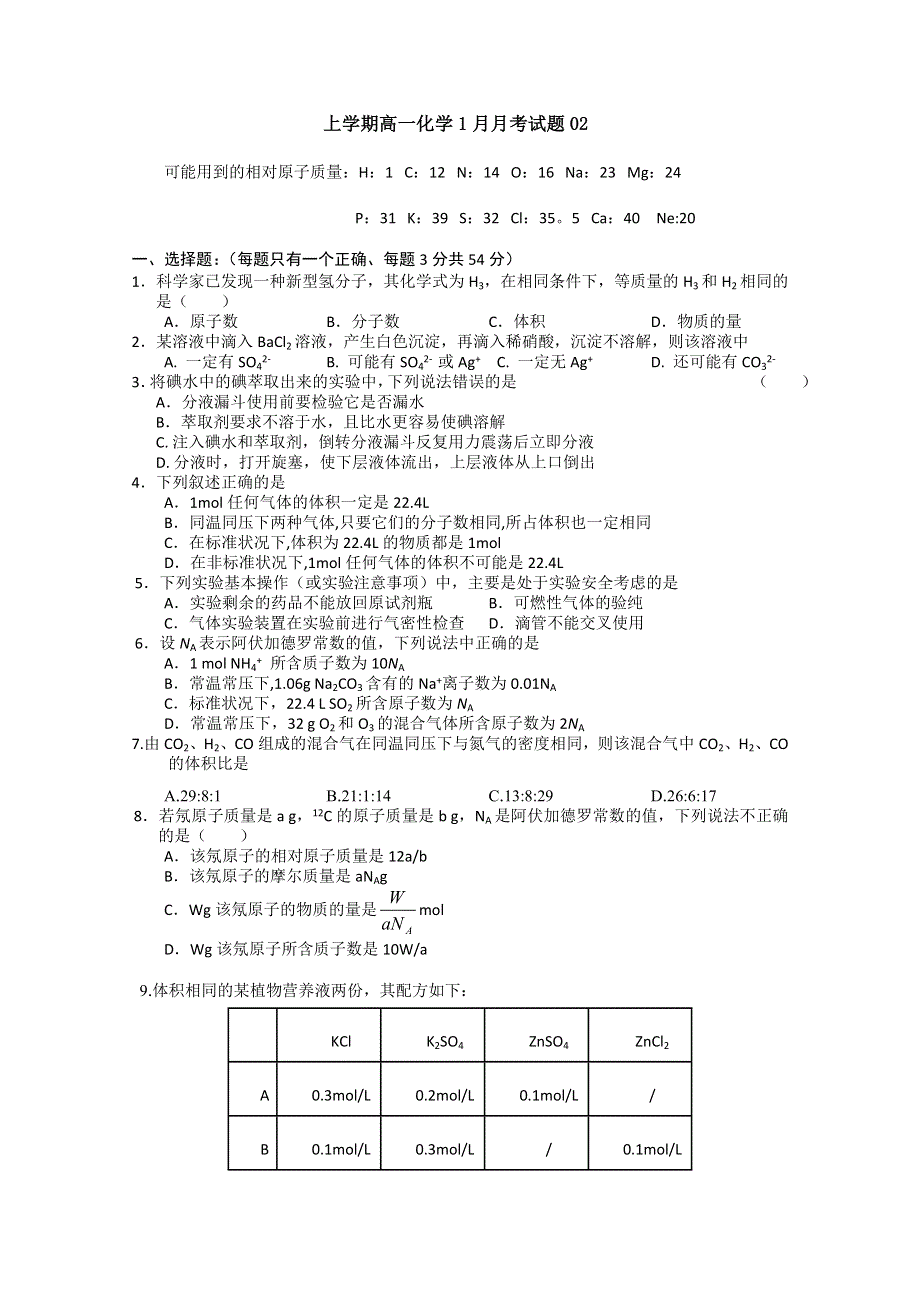 广东省江门市普通高中2017-2018学年高一化学1月月考试题 02 WORD版含答案.doc_第1页