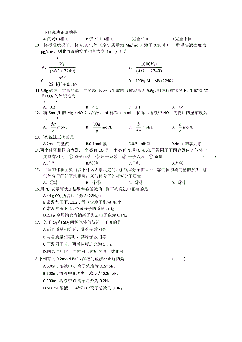 广东省江门市普通高中2017-2018学年高一化学1月月考试题 02 WORD版含答案.doc_第2页