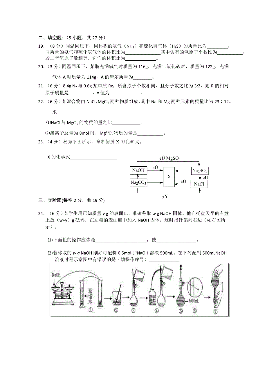 广东省江门市普通高中2017-2018学年高一化学1月月考试题 02 WORD版含答案.doc_第3页