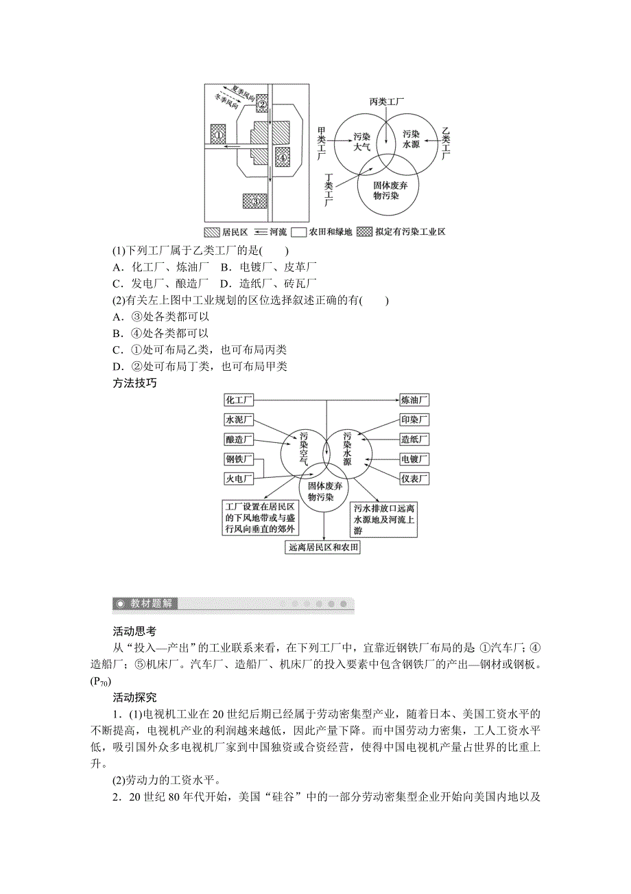 2012高一地理湘教版必修二学案 3.3 工业区位因素与工业地域联系 第2课时 工业联系和工业区域.doc_第3页