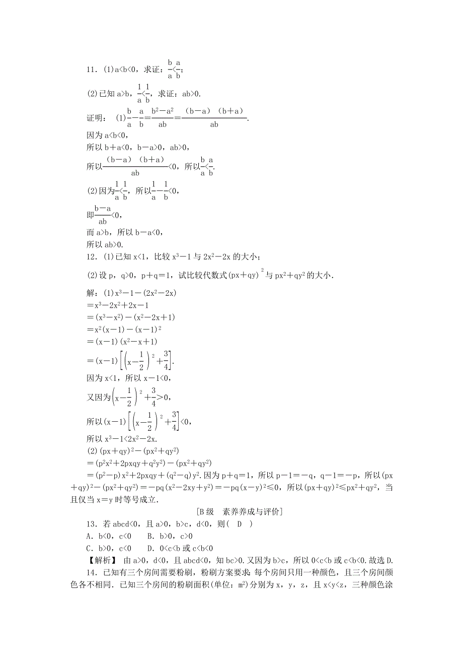 新教材2021-2022数学人教A版（2019）必修第一册作业：2-1　等式性质与不等式性质 WORD版含解析.docx_第3页