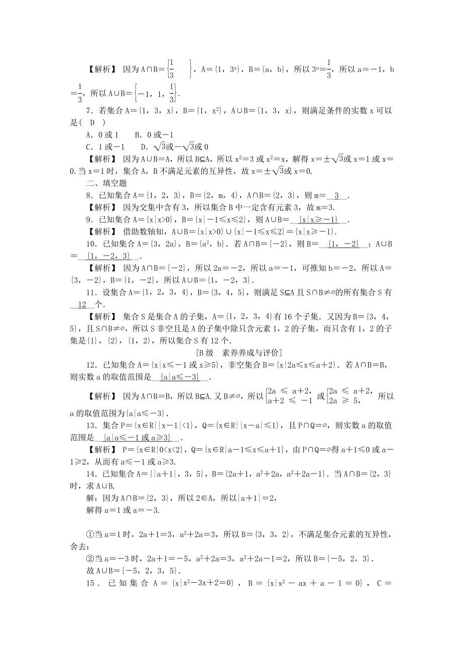 新教材2021-2022数学人教A版（2019）必修第一册作业：1-3 第1课时 集合的交集、并集 WORD版含解析.docx_第2页