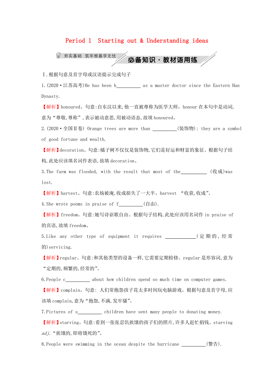 2021 2022版新教材高中英语 Unit 2 Let’s celebrate! Period 1 Starting out & Understanding ideas测评（含解析）外研版必修第二册.doc_第1页