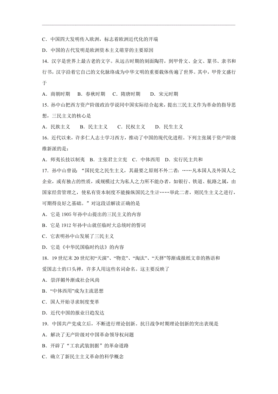 江苏省东台市创新学校2020-2021学年高二9月份月检测历史试题（选修） WORD版含答案.doc_第3页