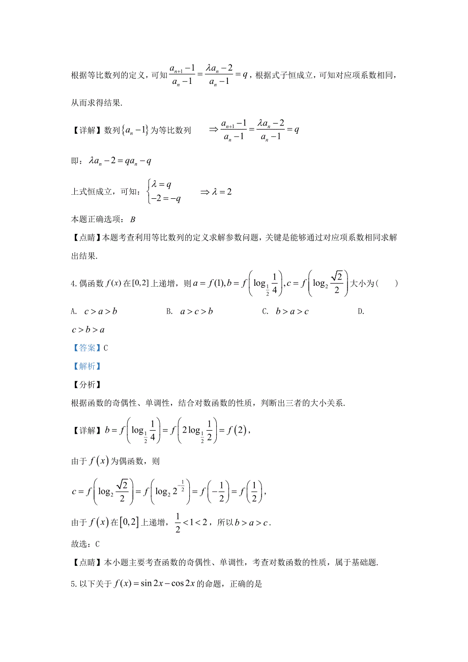 天津市南开中学滨海生态城学校2020届高三数学下学期第三次月考试题（含解析）.doc_第2页