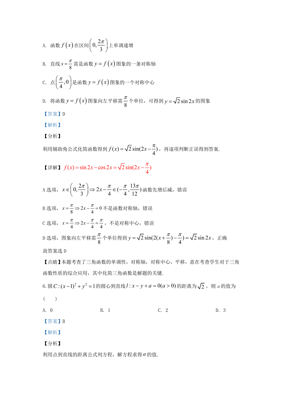 天津市南开中学滨海生态城学校2020届高三数学下学期第三次月考试题（含解析）.doc_第3页