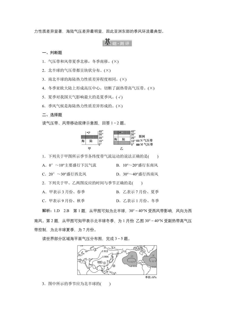 2022新教材湘教地理选择性必修一学案：3-1 第2课时　气压带、风带季节移动与季风环流 WORD版含解析.doc_第3页