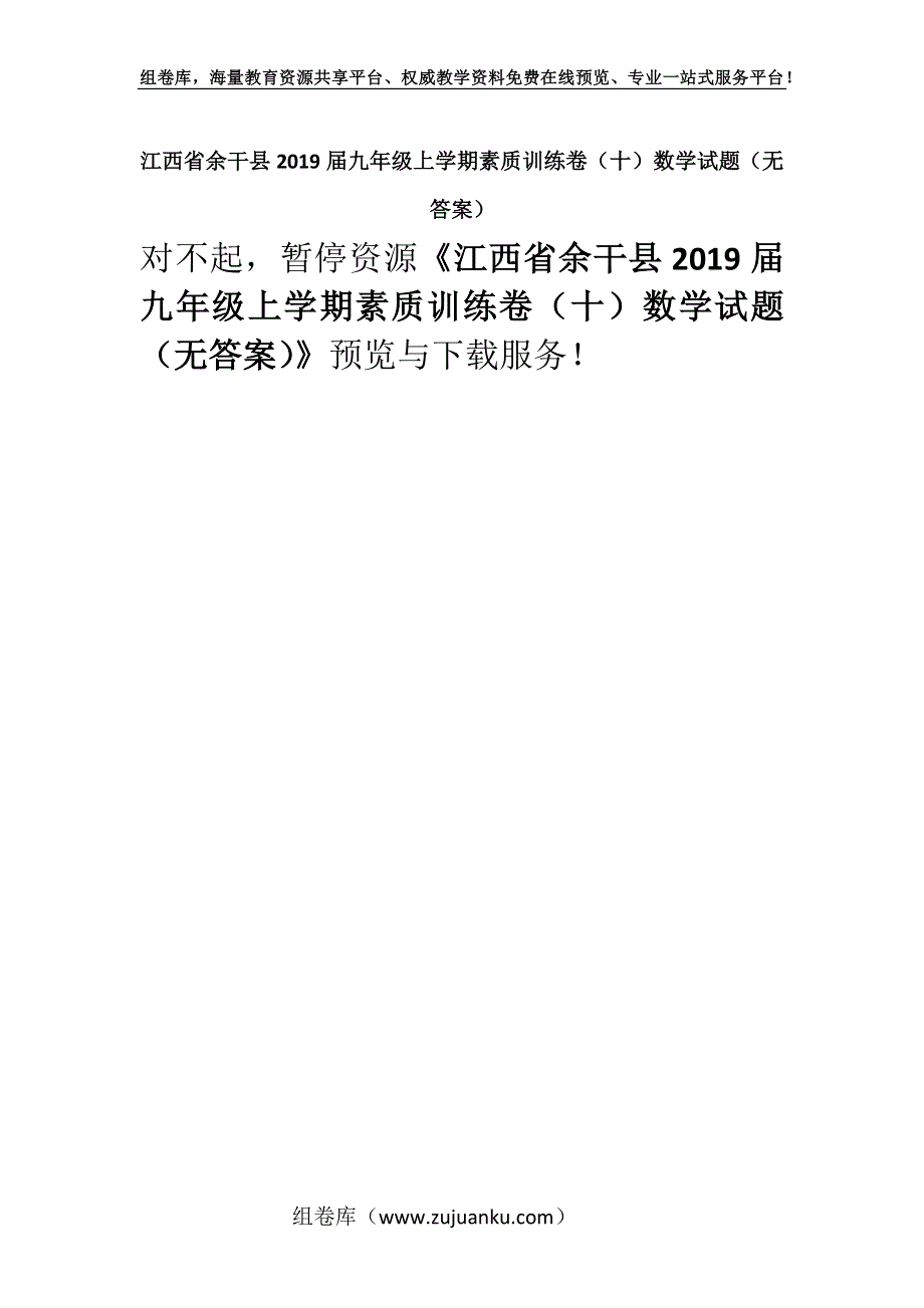 江西省余干县2019届九年级上学期素质训练卷（十）数学试题（无答案）.docx_第1页