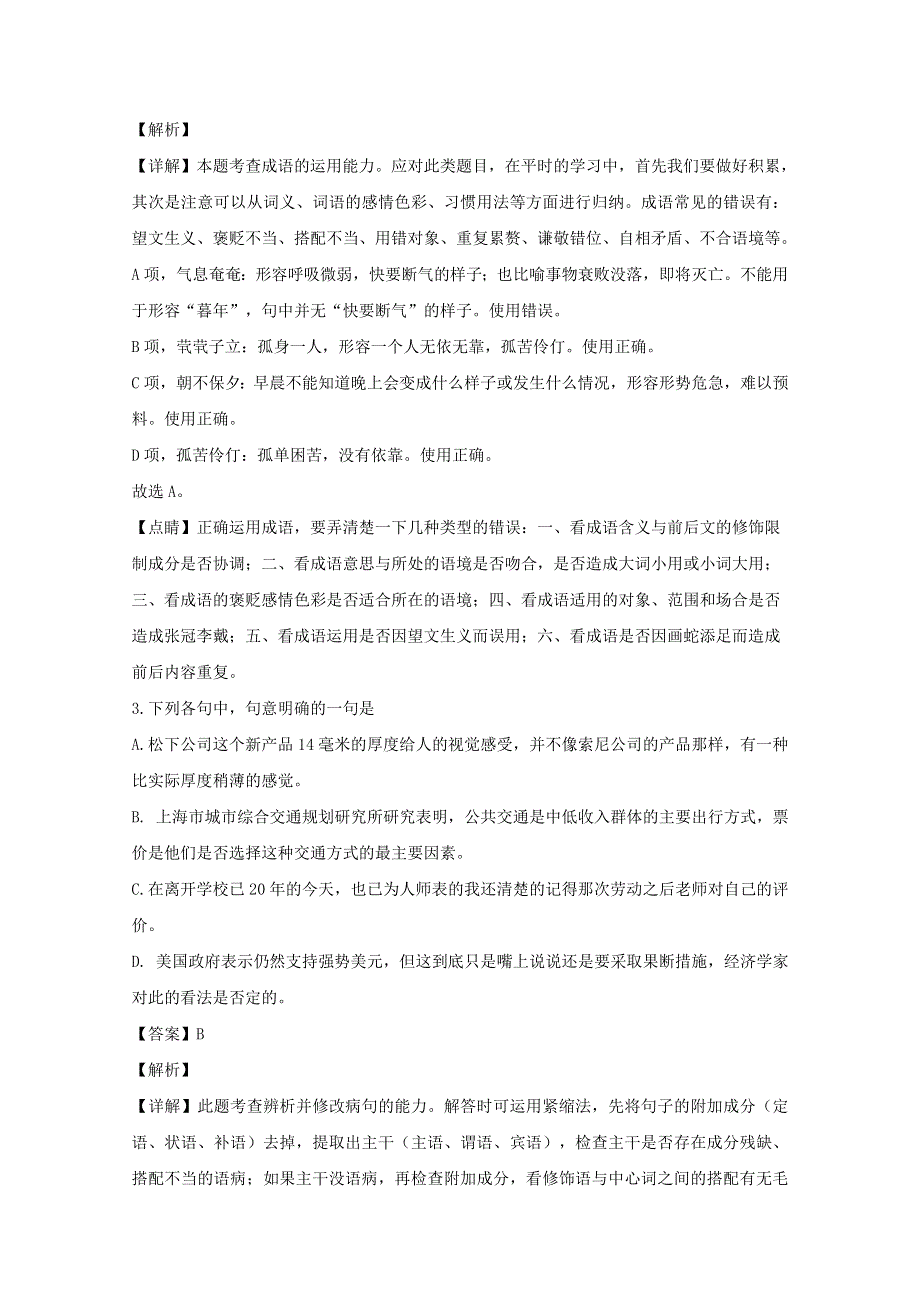 吉林省吉林市第五十五中学2019-2020学年高二语文上学期期中试题（含解析）.doc_第2页