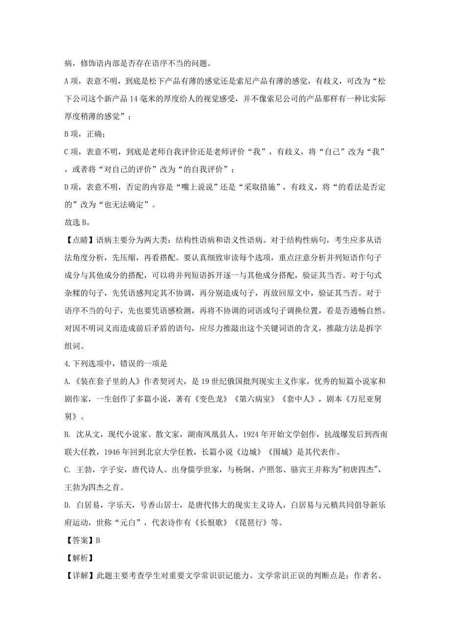 吉林省吉林市第五十五中学2019-2020学年高二语文上学期期中试题（含解析）.doc_第3页