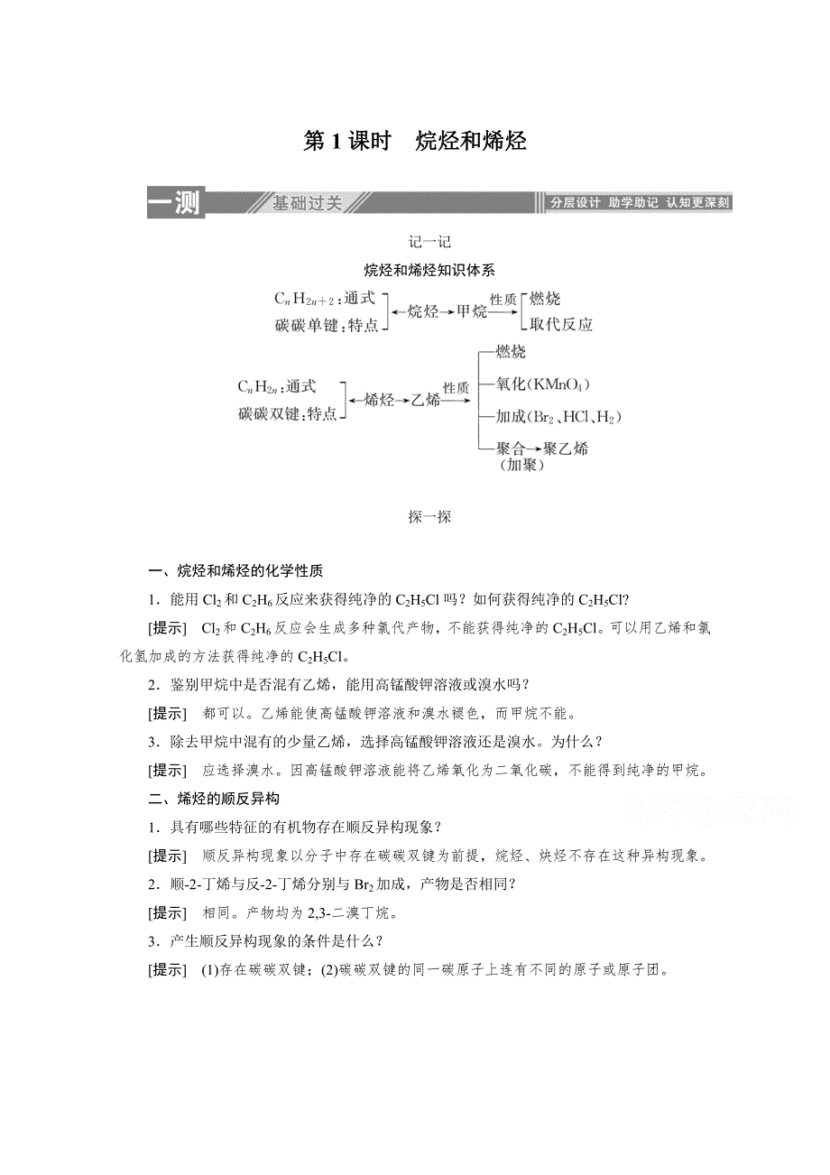 2019-2020学年化学人教版选修5同步检测：2-1-1烷烃和烯烃 WORD版含解析.doc_第1页