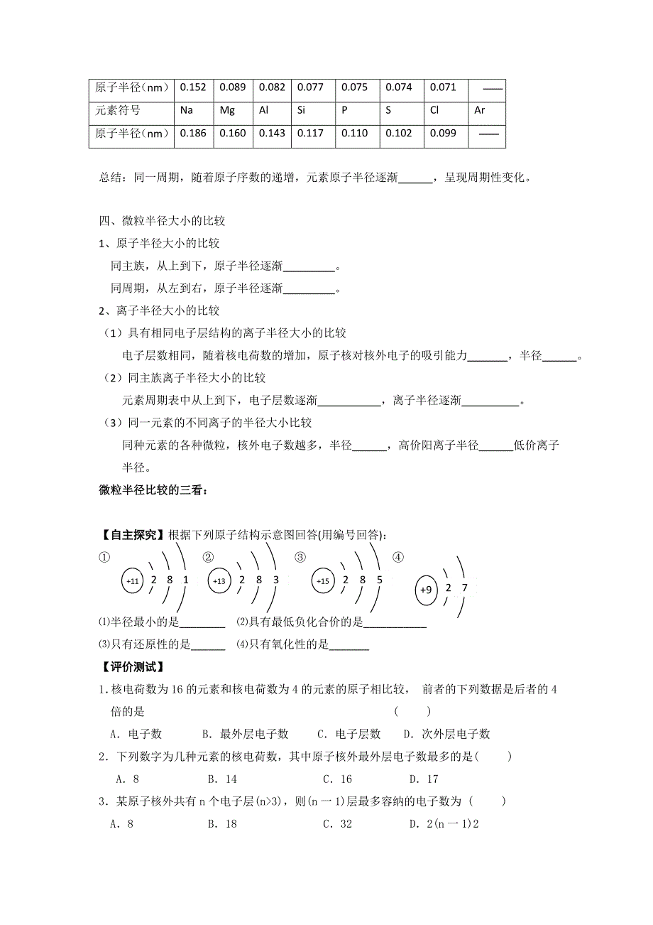 内蒙古赤峰二中高中化学必修二导学案 第一章 第二节元素周期律.doc_第2页