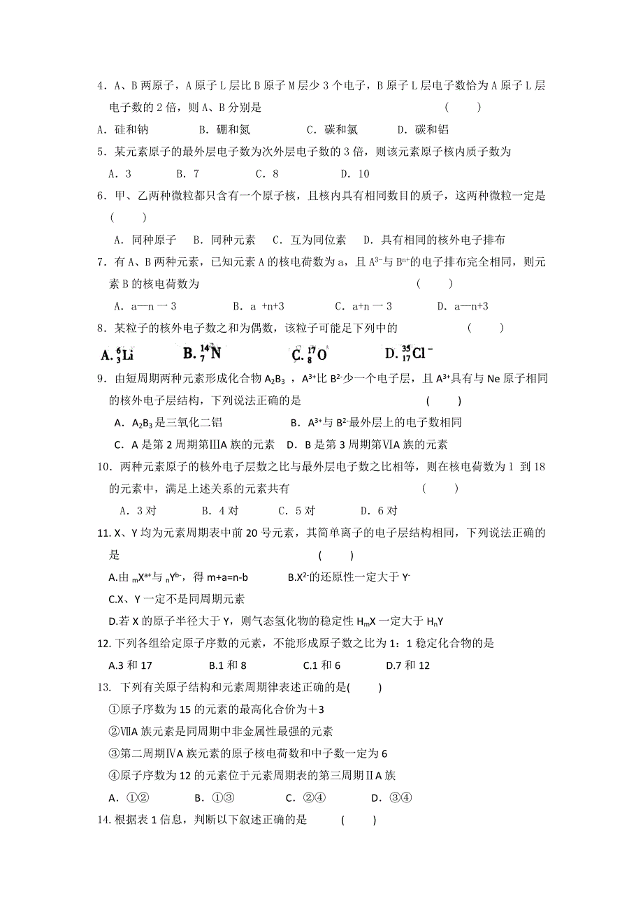 内蒙古赤峰二中高中化学必修二导学案 第一章 第二节元素周期律.doc_第3页