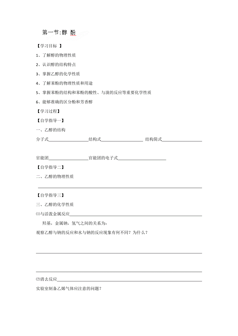 天津市南开中学高中化学人教版选修5《3.doc_第1页