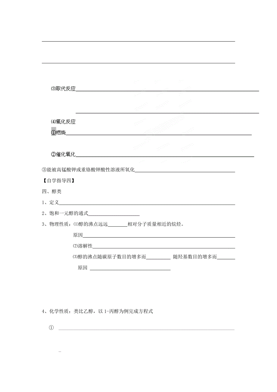 天津市南开中学高中化学人教版选修5《3.doc_第2页