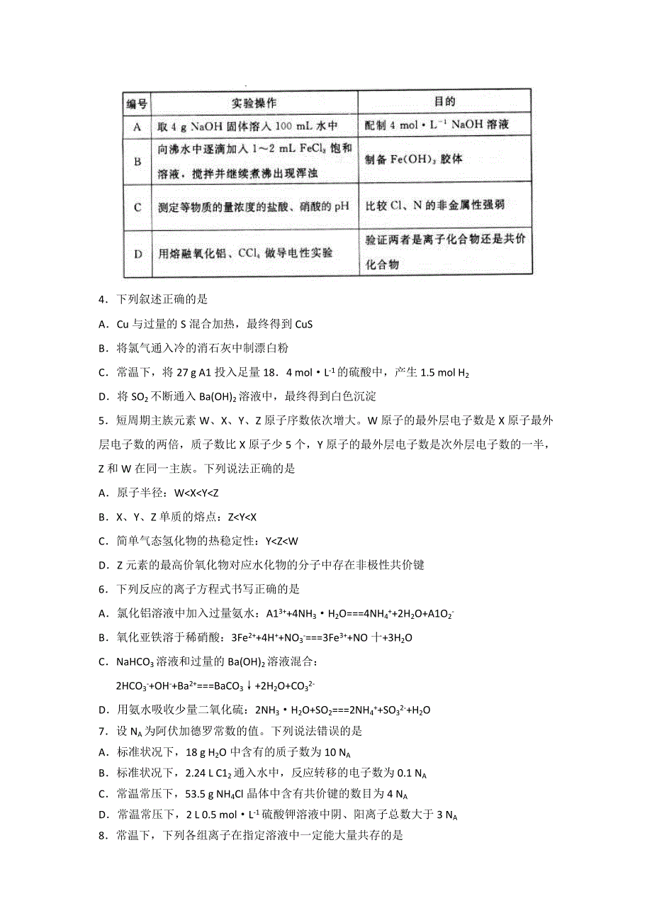 山东省潍坊市2016届高三上学期期中考试化学试题 WORD版含答案.doc_第2页