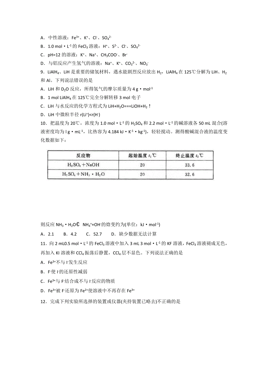 山东省潍坊市2016届高三上学期期中考试化学试题 WORD版含答案.doc_第3页