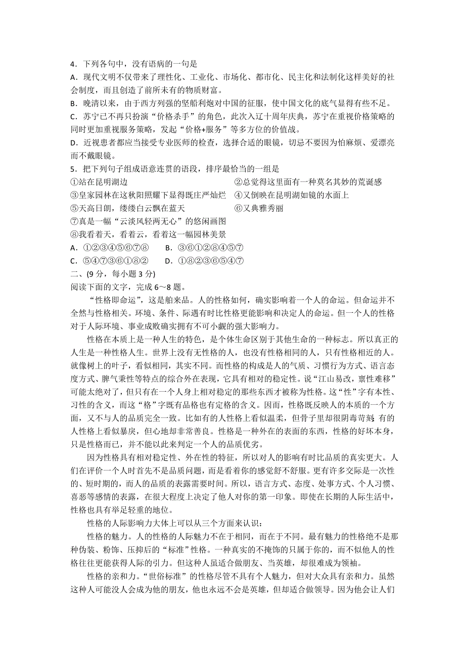 山东省潍坊市2016届高三下学期4月份高考模拟训练（二）语文试题 WORD版含答案.doc_第2页