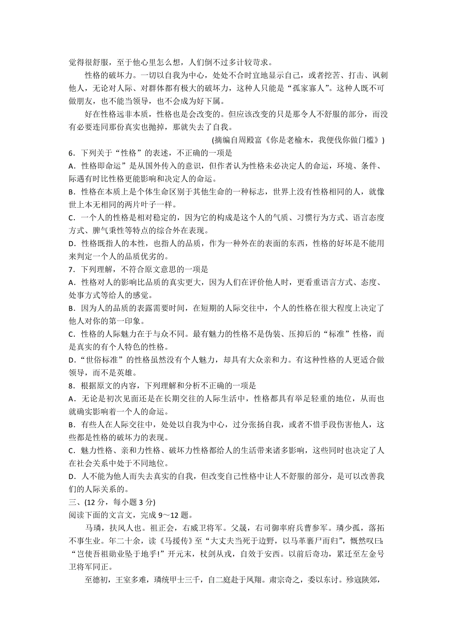 山东省潍坊市2016届高三下学期4月份高考模拟训练（二）语文试题 WORD版含答案.doc_第3页