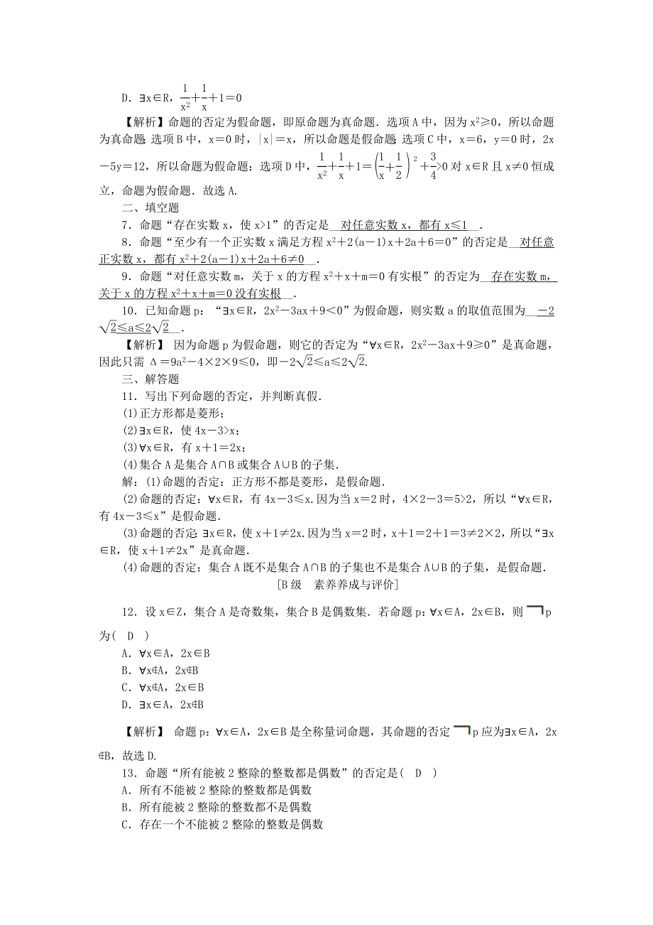 新教材2021-2022数学人教A版（2019）必修第一册作业：1-5-2　全称量词命题和存在量词命题的否定 WORD版含解析.docx_第2页