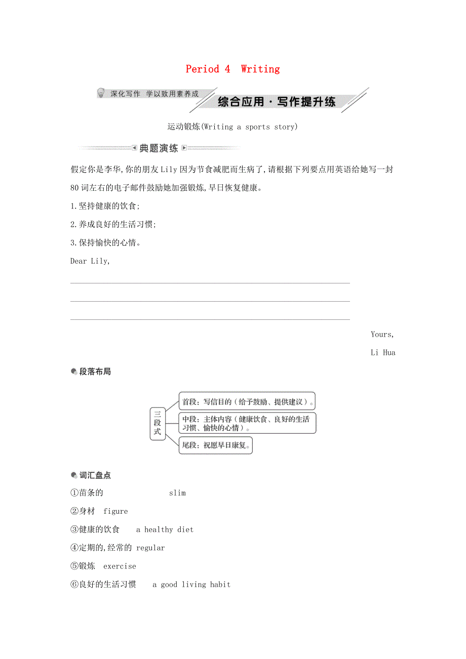 2021 2022版新教材高中英语 Unit 3 On the move Period 4 Writing测评（含解析）外研版必修第二册.doc_第1页