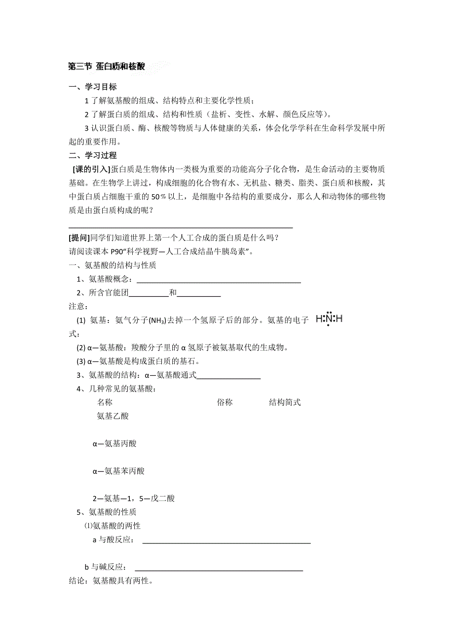 天津市南开中学高中化学人教版选修5《4.doc_第1页