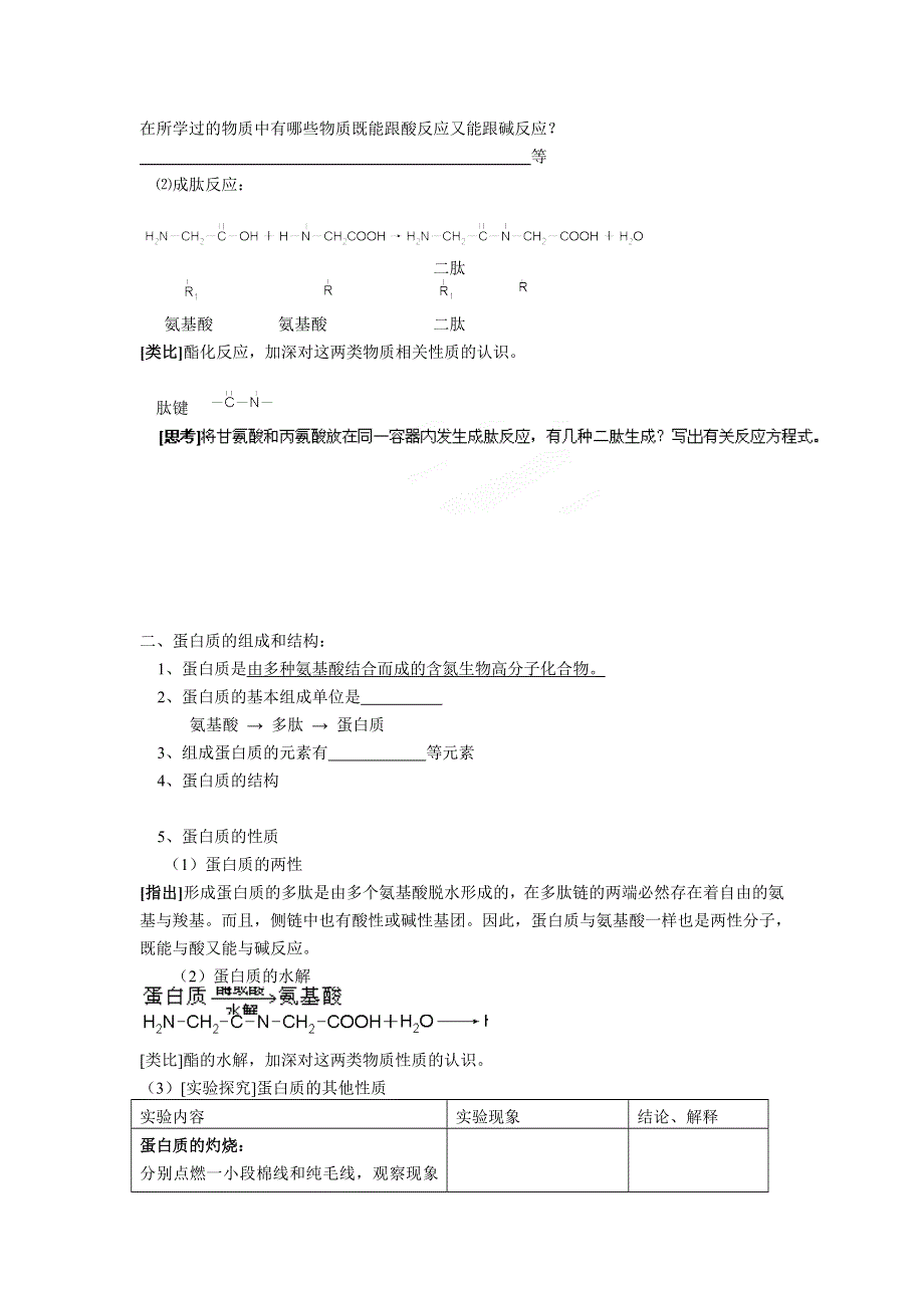 天津市南开中学高中化学人教版选修5《4.doc_第2页