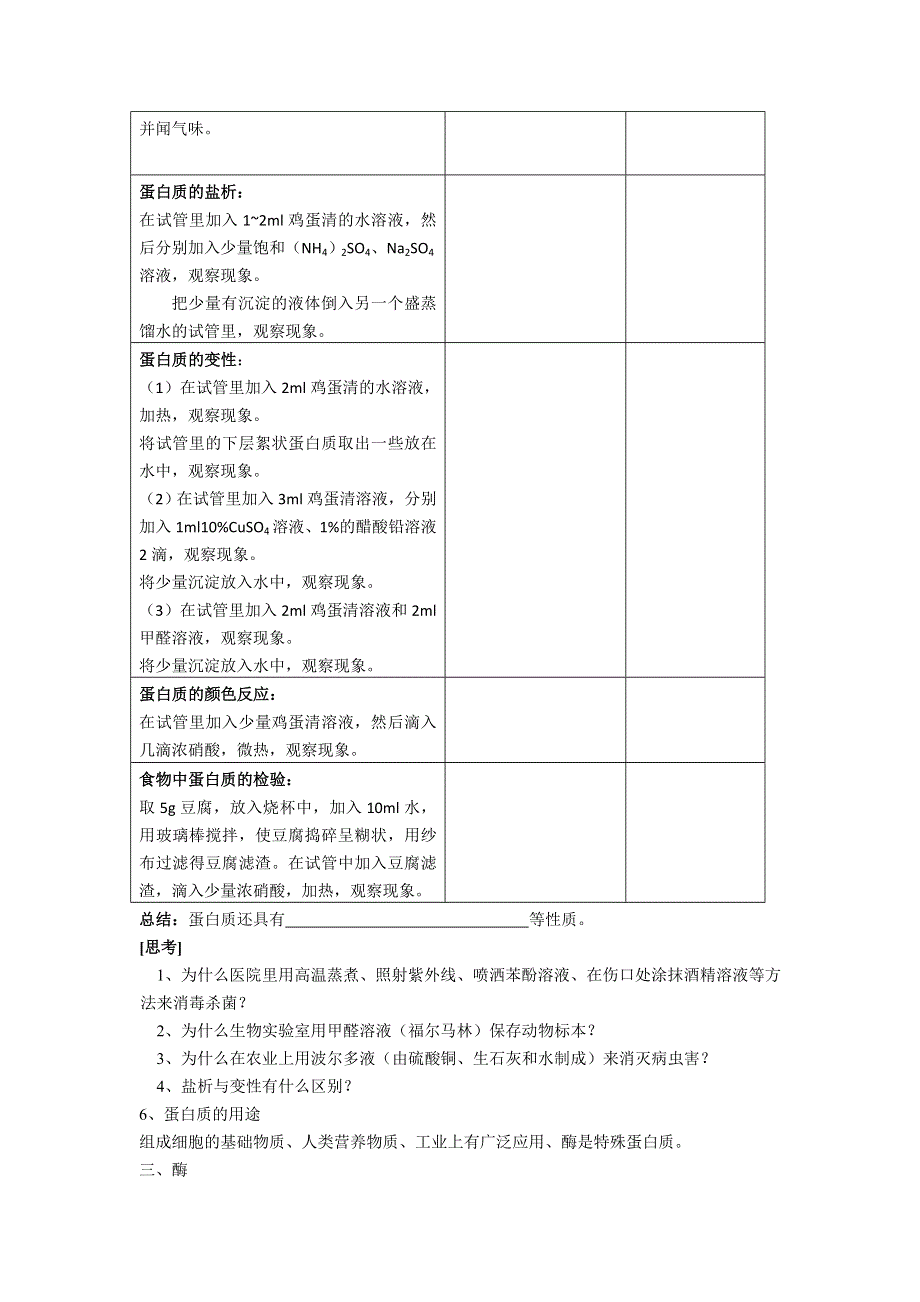 天津市南开中学高中化学人教版选修5《4.doc_第3页