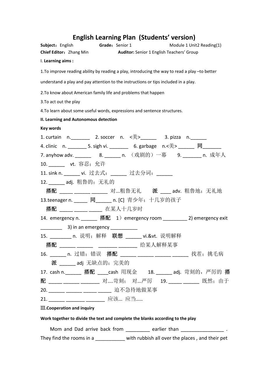 江苏省东台市创新学校译林牛津版高一英语必修一335课堂模式导学案：UNIT2 GROWING PAINS-READING1 学生版 .doc_第1页