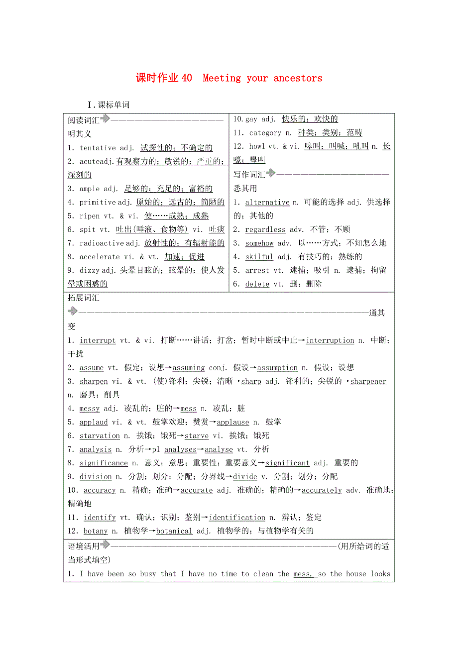 2021年高考英语调研大一轮复习 课时作业40 Unit 5 Meeting your ancestors（A卷）新人教版.doc_第1页