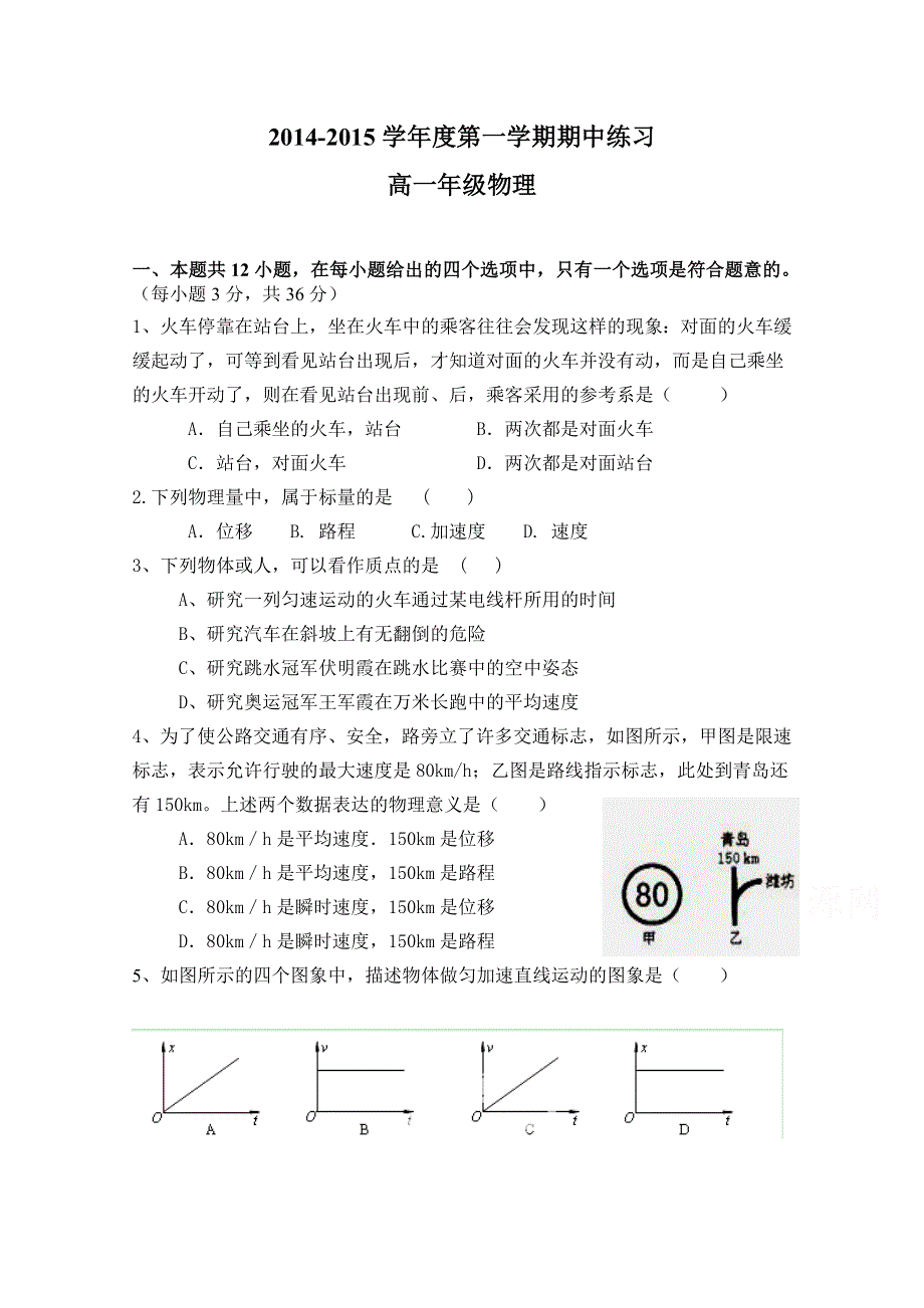 北京市第六十七中学2014--2015学年高一上学期期中练习试题物理试题 WORD版含答案.doc_第1页