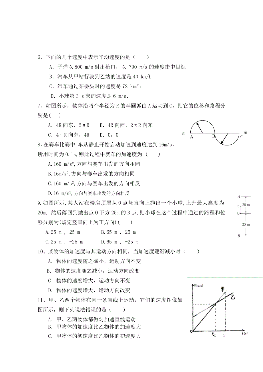 北京市第六十七中学2014--2015学年高一上学期期中练习试题物理试题 WORD版含答案.doc_第2页