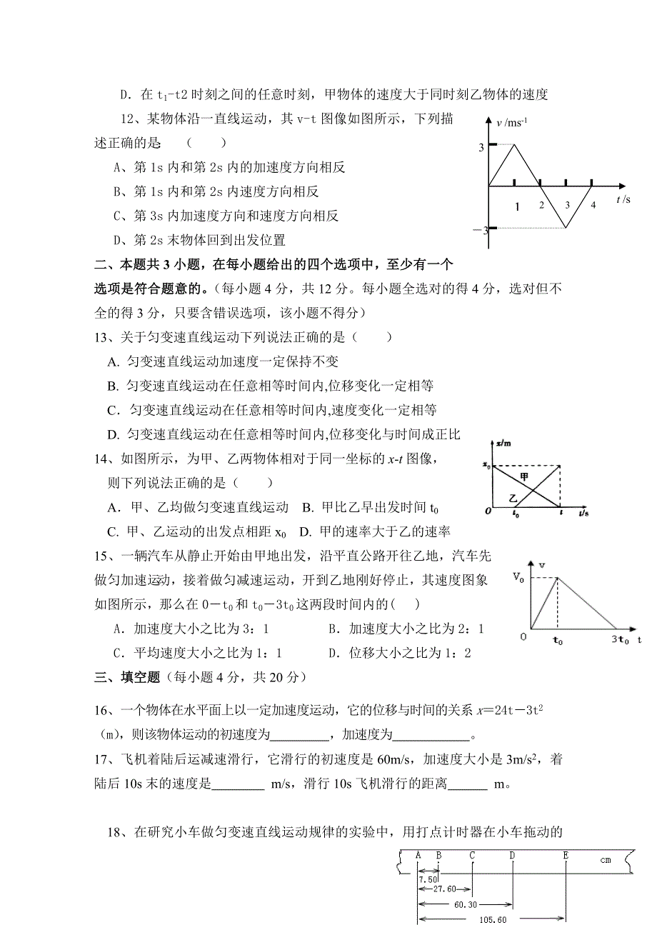 北京市第六十七中学2014--2015学年高一上学期期中练习试题物理试题 WORD版含答案.doc_第3页