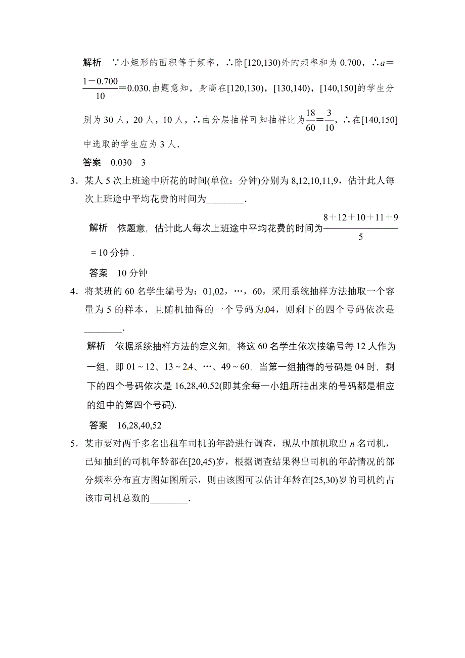 《步步高》2015年高考数学（苏教版理）一轮题库：第12章 第2讲用样本估计总体.doc_第2页