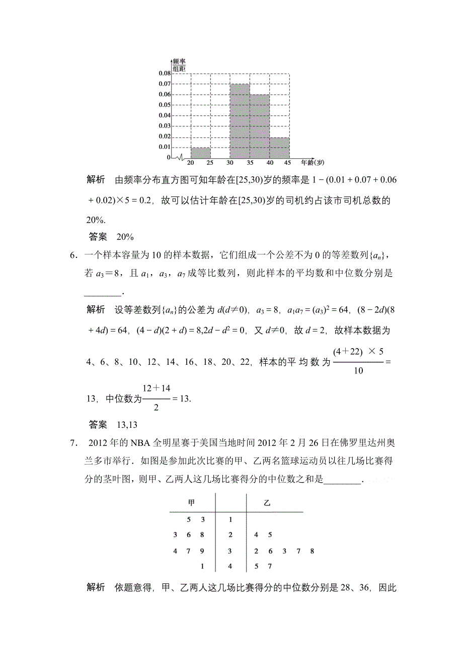 《步步高》2015年高考数学（苏教版理）一轮题库：第12章 第2讲用样本估计总体.doc_第3页