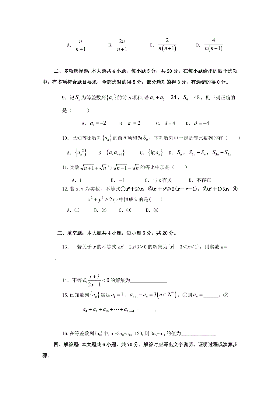 江苏省东台市创新学校2020-2021学年高二数学9月份月检测试题.doc_第2页