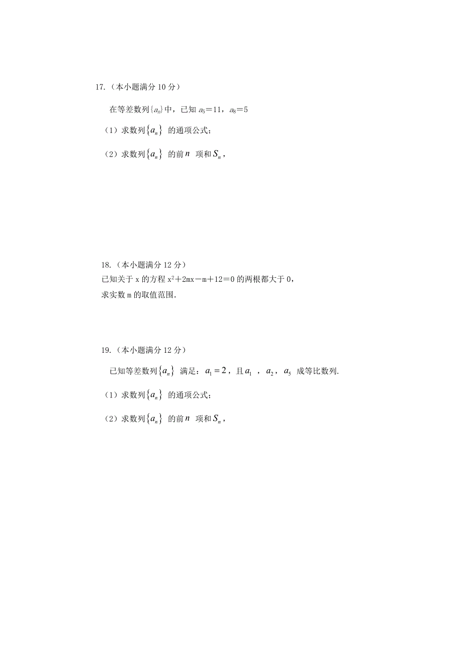 江苏省东台市创新学校2020-2021学年高二数学9月份月检测试题.doc_第3页