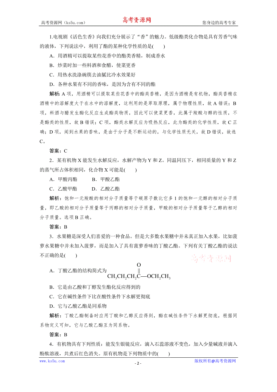 2019-2020学年化学人教版选修5同步检测：3-3-2酯 WORD版含解析.doc_第2页