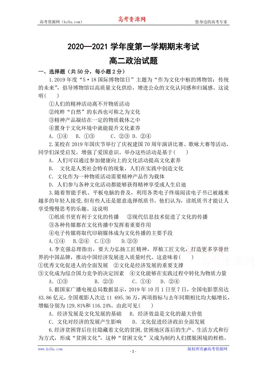 内蒙古赤峰学院附属中学2020-2021学年高二上学期期末考试政治试卷 WORD版含答案.doc_第1页