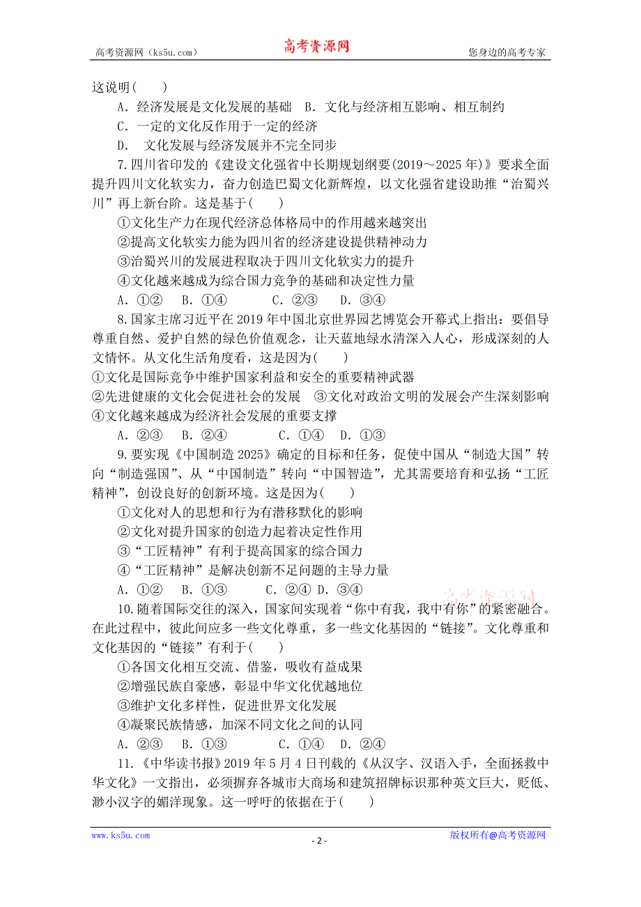 内蒙古赤峰学院附属中学2020-2021学年高二上学期期末考试政治试卷 WORD版含答案.doc_第2页