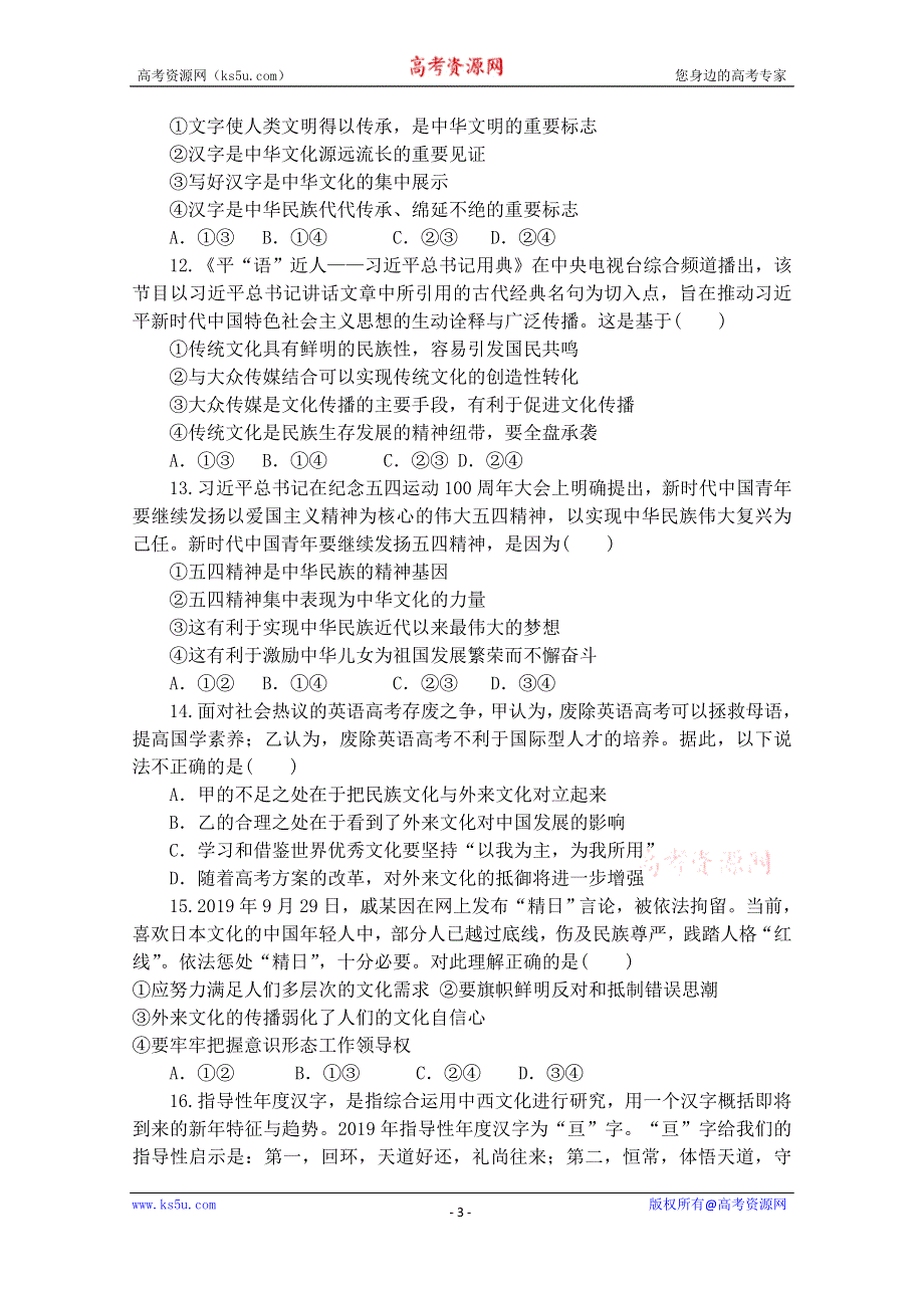 内蒙古赤峰学院附属中学2020-2021学年高二上学期期末考试政治试卷 WORD版含答案.doc_第3页