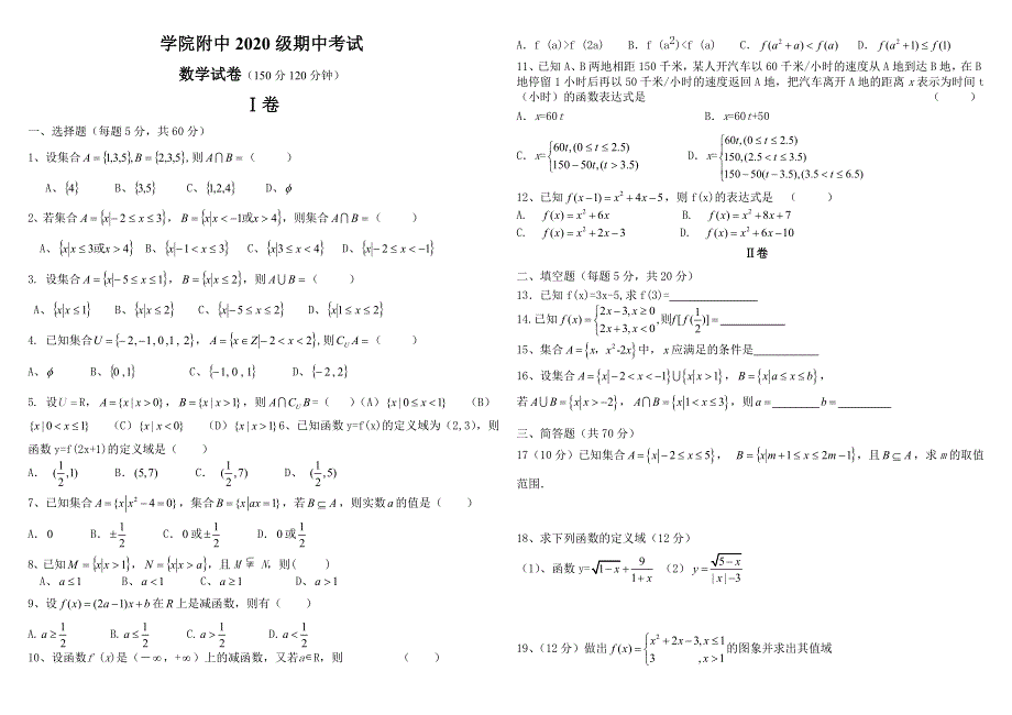 内蒙古赤峰学院附属中学2020-2021学年高一上学期期中考试数学试题 WORD版含答案.doc_第1页