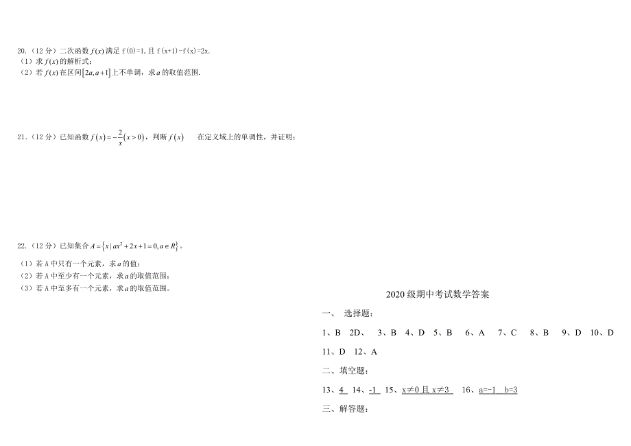 内蒙古赤峰学院附属中学2020-2021学年高一上学期期中考试数学试题 WORD版含答案.doc_第2页