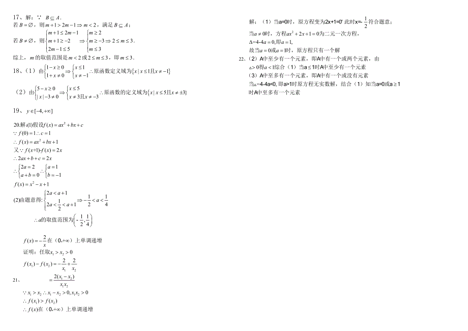 内蒙古赤峰学院附属中学2020-2021学年高一上学期期中考试数学试题 WORD版含答案.doc_第3页