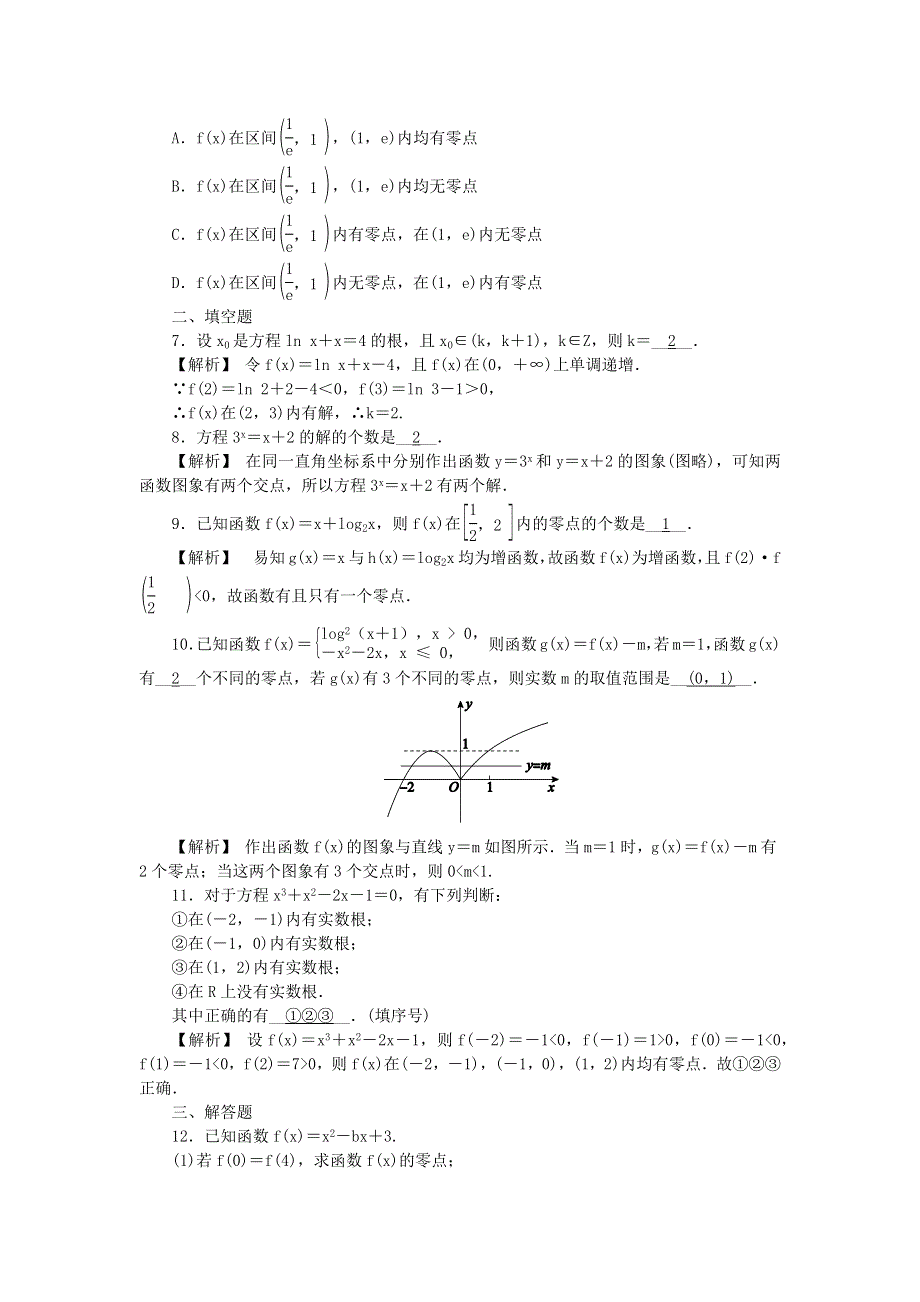 新教材2021-2022数学人教A版（2019）必修第一册作业：4-5-1　函数的零点与方程的解 WORD版含解析.docx_第2页