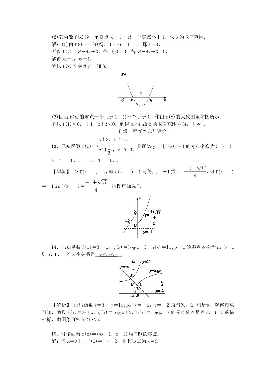 新教材2021-2022数学人教A版（2019）必修第一册作业：4-5-1　函数的零点与方程的解 WORD版含解析.docx_第3页