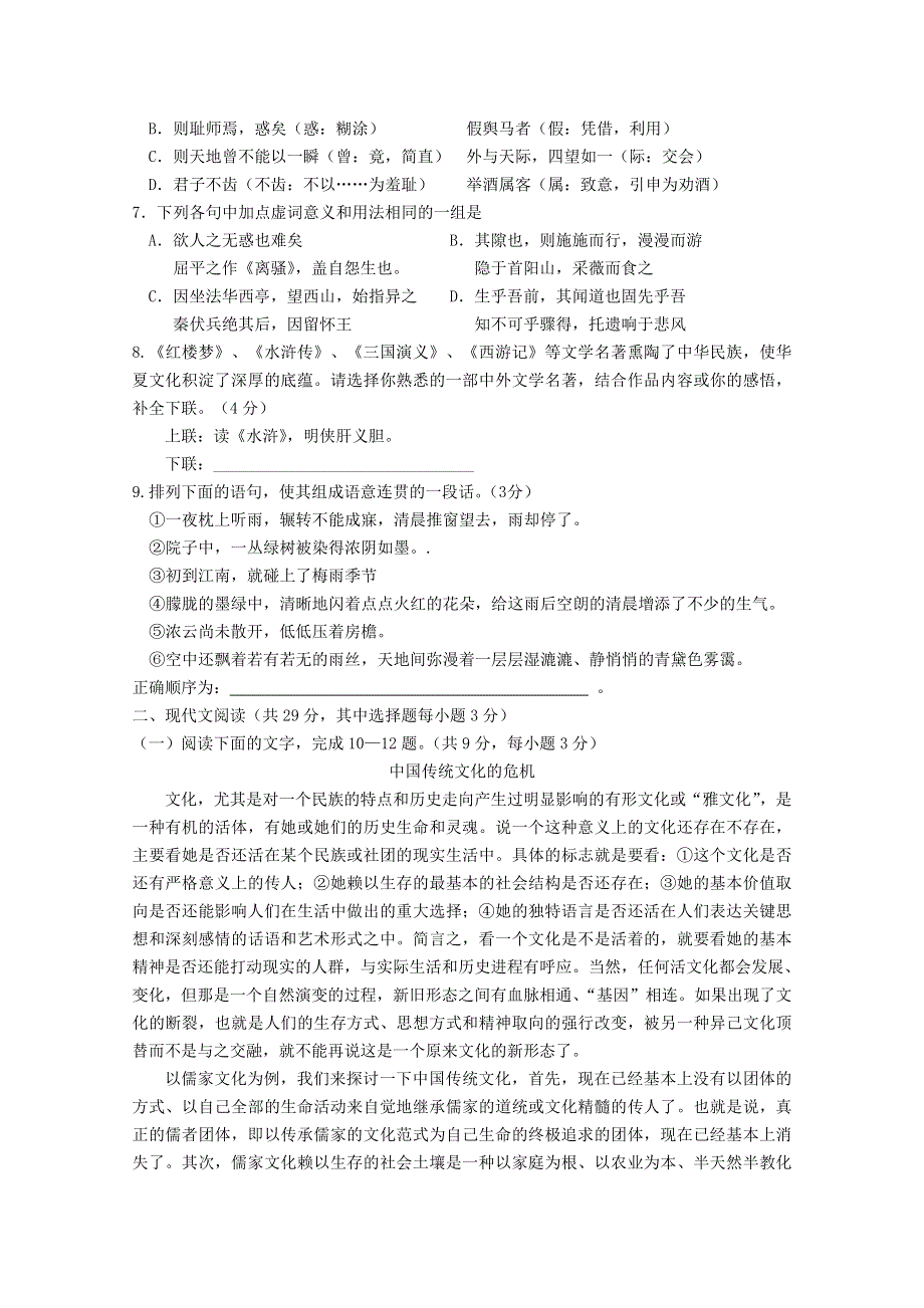 广东省江门市普通高中2017-2018学年高一语文上学期10月月考试题03.doc_第2页