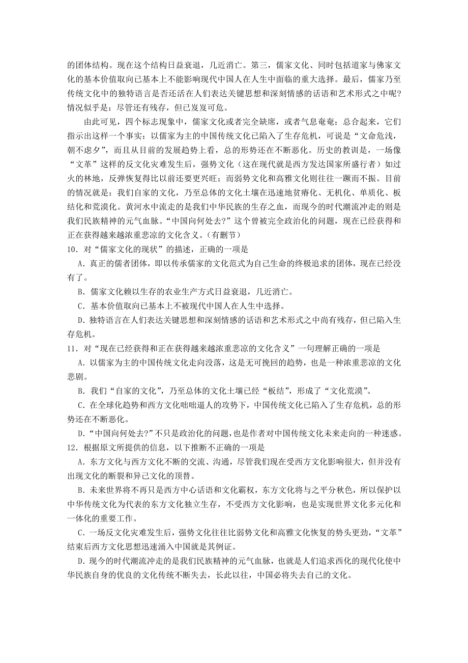 广东省江门市普通高中2017-2018学年高一语文上学期10月月考试题03.doc_第3页